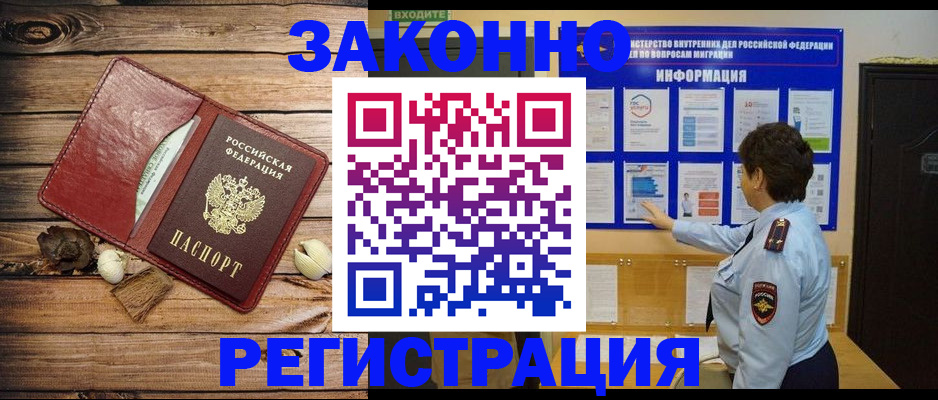 временная регистрация купить в Лесозаводске